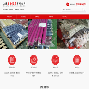 上海睿鄂贸易有限公司