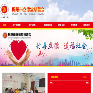 揭阳市立德堂慈善会【官网】