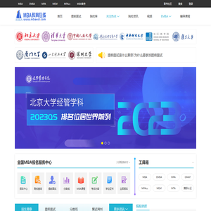 MBA教育在线