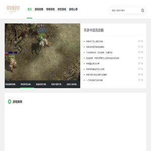 乐享传奇类游戏的快乐