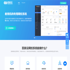 百家云网校系统