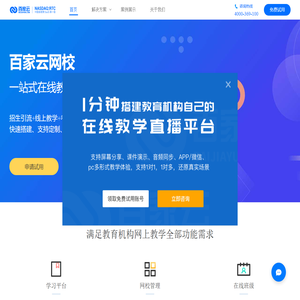 百家云网校