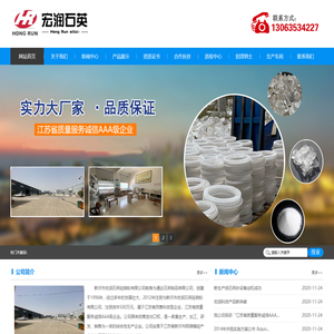 新沂市宏润石英硅微粉有限公司