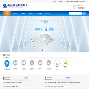 经纬纺织机械股份有限公司