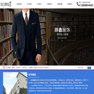西服工厂