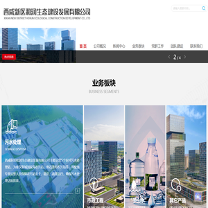 西咸新区和润生态建设发展有限公司