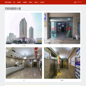 无锡恒通国际大厦