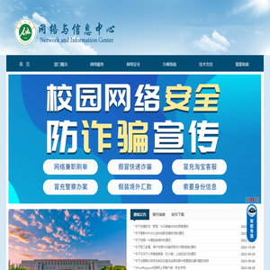 网络与信息中心