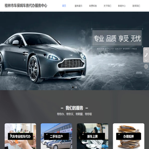 桂林市车保姆车务代办服务中心