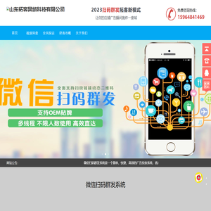 微信扫码群发软件