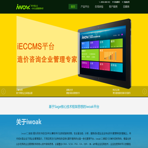 iECCMS工程造价咨询管理系统软件