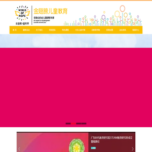 广州金翅膀教育科技有限公司