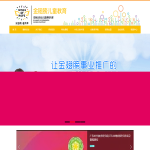 广州金翅膀教育科技有限公司