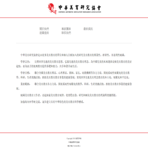 中華美育研究協會