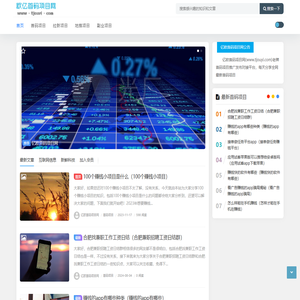 亿欧首码项目网