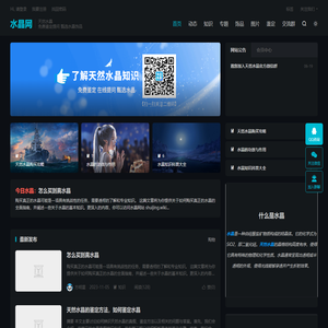 水晶网