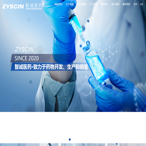 重庆智诚医药科技有限公司