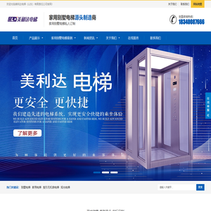 家用电梯