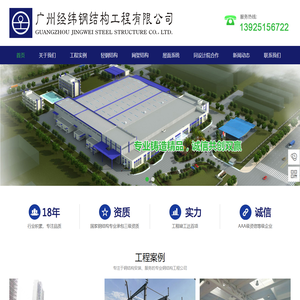 广州钢结构公司