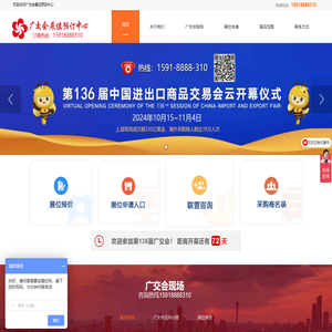 广交会展位预定中心