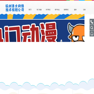 杭州青火网络技术有限公司