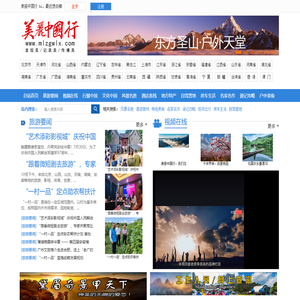 美丽中国行网
