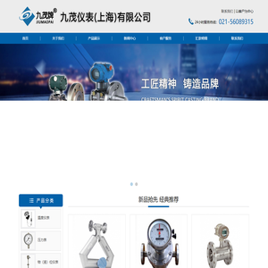 九茂仪表（上海）有限公司
