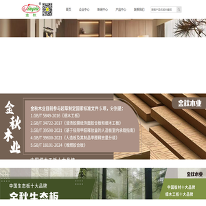 金秋木业官网