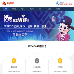 乐聪网络