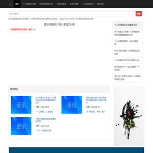 个人所得税计算器