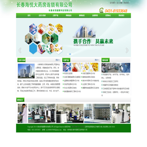 长春海悦大药房连锁有限公司