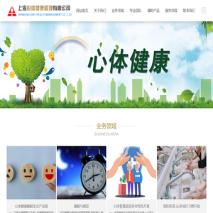 上海心体健康管理有限公司