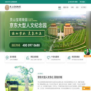 灵山宝塔陵园