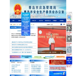 青岛市应急管理局