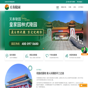 天寿陵园