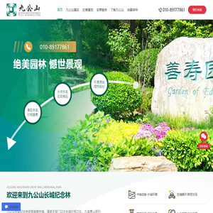 九公山长城纪念林官网