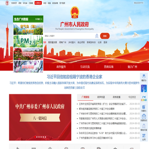 广州市人民政府门户网站