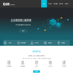 启微科技