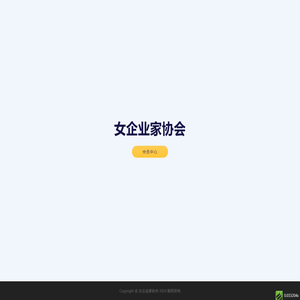女企业家协会
