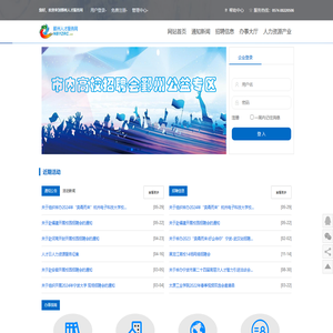 鄞州人才服务网