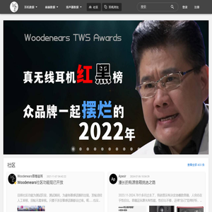 Woodenears吾等益耳