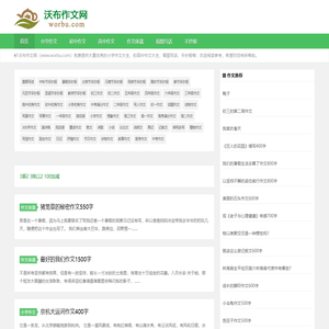 小学生作文大全