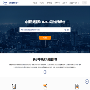中基透明指数FTI