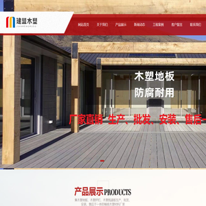 榆林塑木地板厂家