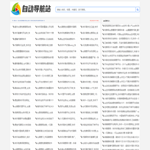 来去充充导航