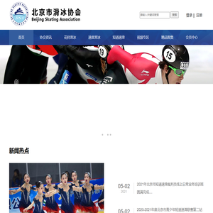 北京市滑冰协会