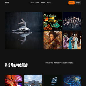 聚橙网(聚橙票务)