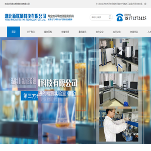 湖北新联测科技有限公司