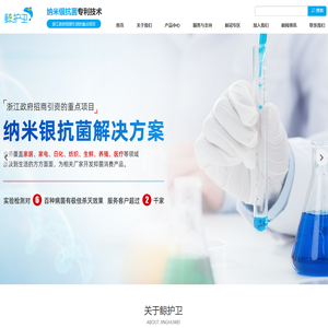 纳米银抗菌技术