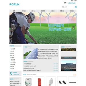 RORUN浙江光联新能源科技有限公司